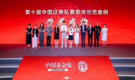 荣誉 | 元康投资荣获第十届中国证券私募英华奖·成长示范机构大奖