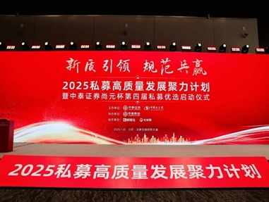 荣誉 | 元康投资荣获中泰证券·中证第三届私募优选优秀管理人大奖