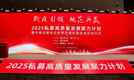 荣誉 | 元康投资荣获中泰证券·中证第三届私募优选优秀管理人大奖