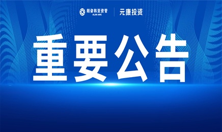 关于不法分子冒用本公司名义实施诈骗活动的提示性公告
