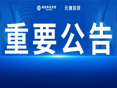 关于不法分子冒用本公司名义实施诈骗活动的提示性公告